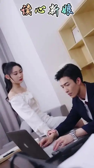 短剧读心新娘海报