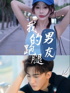 短剧我的跑腿男友海报