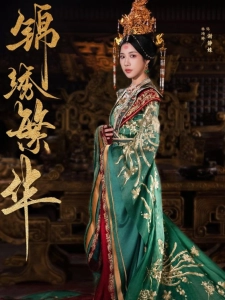 短剧锦绣繁华海报