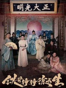 短剧铁骨铮铮徐长生海报