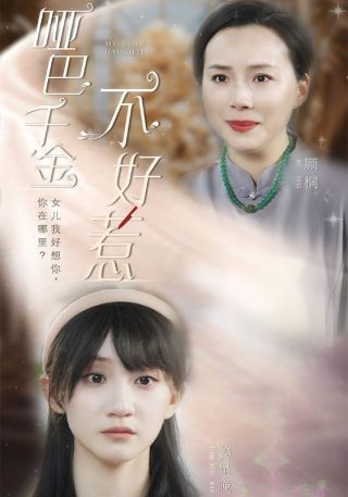 短剧哑巴千金不好惹海报