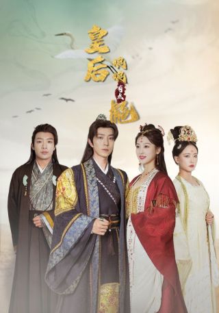 短剧皇后娘娘有点彪海报