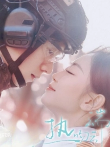 短剧热吻云端海报