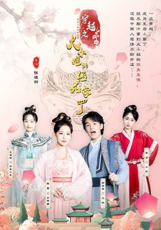 短剧穿越之大小姐的极品家丁海报