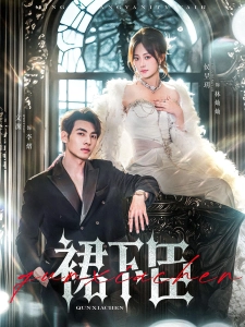 短剧裙下臣海报