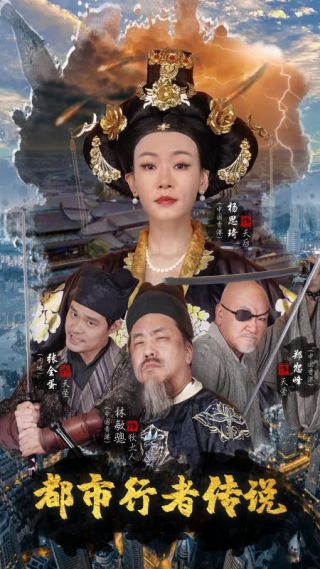 短剧都市行者传说海报