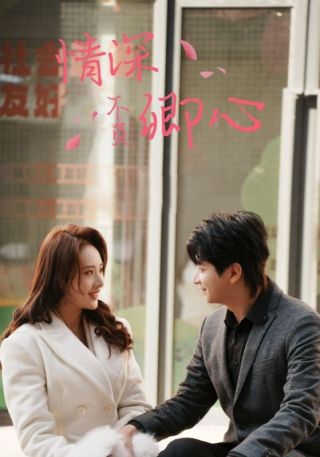 短剧情深不负卿心海报