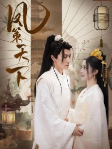 短剧凤策天下海报