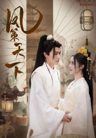 短剧凤策天下海报