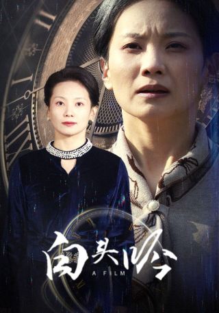 短剧白头吟海报