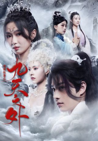 短剧绝世狂萧之九天之外海报