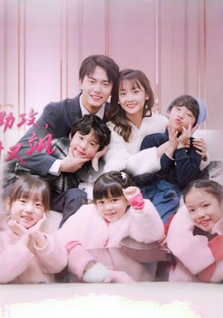 短剧五宝神助攻，归来妈咪甜又飒海报