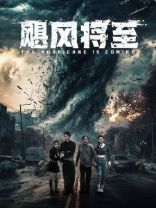 短剧飓风将至海报