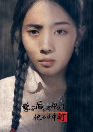 短剧整容后，我却成了他的眼中钉海报