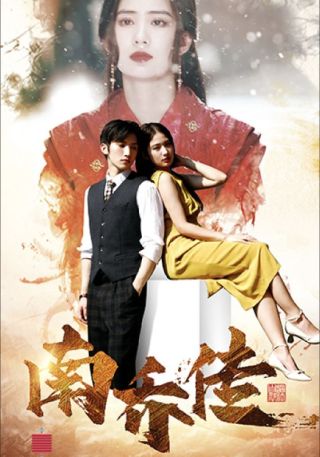 短剧南乔传海报