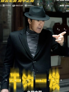 短剧千钧一发之局中局海报