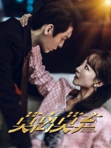 短剧莫离莫弃海报