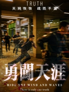 短剧勇闯天涯海报