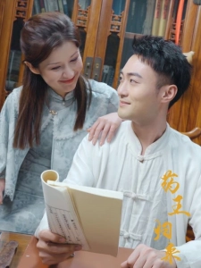 短剧药王归来海报