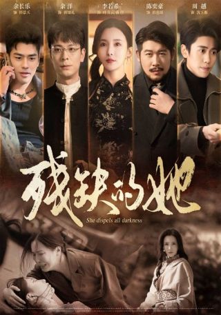 短剧残缺的她海报