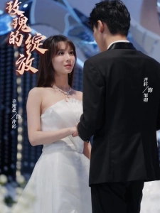 短剧玫瑰的绽放海报