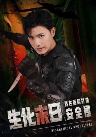 短剧生化末日：我在医院打造安全屋海报