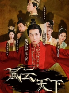 短剧风云天下海报