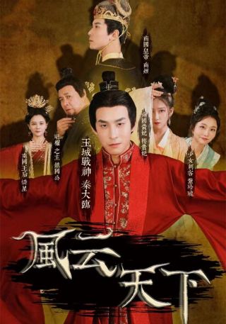 短剧风云天下海报