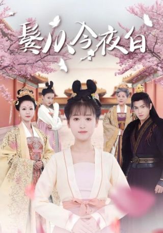 短剧十年沉睡，他化神归来海报