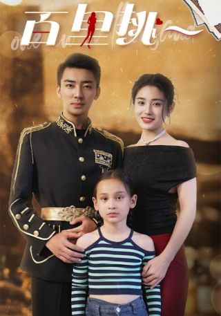 短剧百里挑一海报