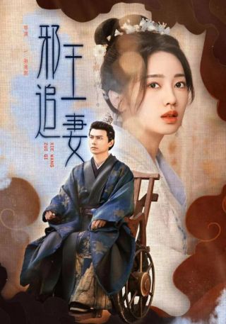 短剧邪王追妻海报