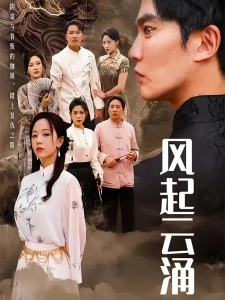 短剧风起云涌海报