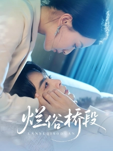 短剧烂俗桥段海报