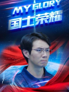 短剧国士荣耀海报