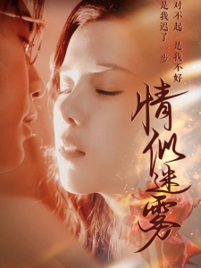 短剧情似迷雾海报