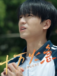 短剧十万火急海报