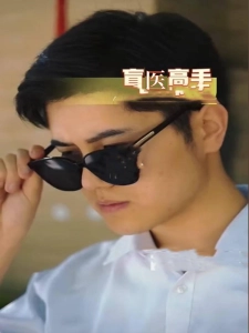 短剧盲医高手海报