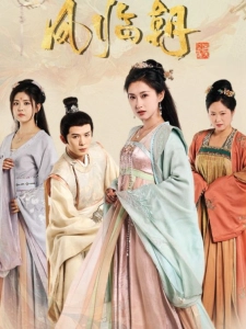 短剧凤临朝海报