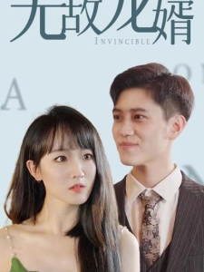 短剧无敌龙婿海报