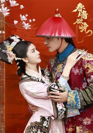 短剧春墙欲晚海报