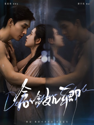 短剧念念如卿海报