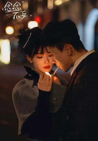 短剧念念不妄海报