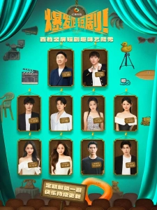 短剧爆发吧，短剧海报