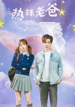 短剧热辣老爸海报