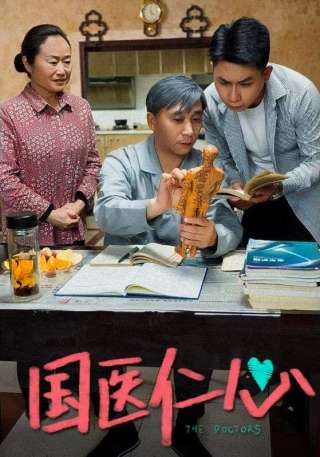 短剧国医仁心海报