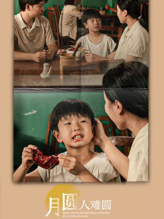 短剧月圆人难圆海报