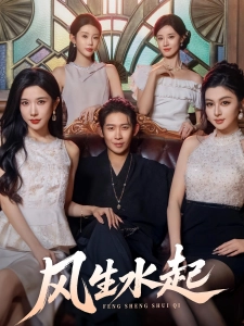 短剧风生水起海报