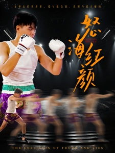 短剧怒海红颜海报