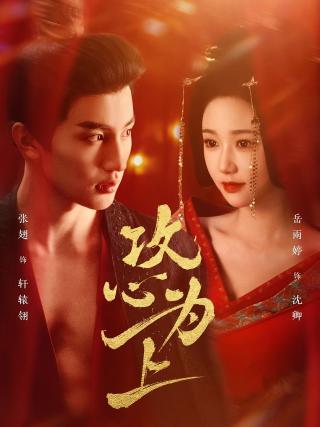 短剧攻心为上海报