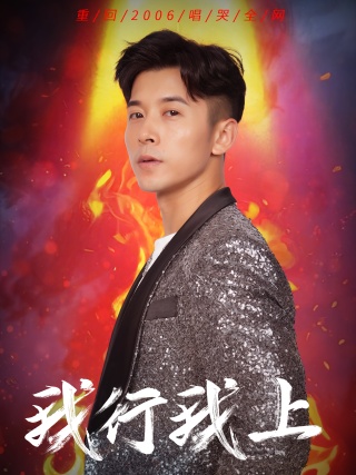 短剧我行我上海报